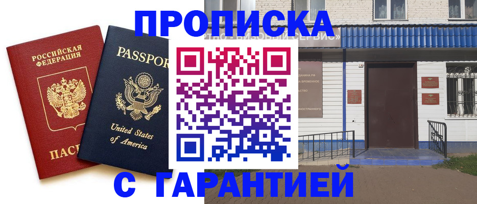 временная регистрация надежно в Красноярском крае