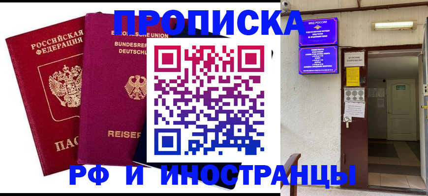 прописка для школы в Красноярском крае